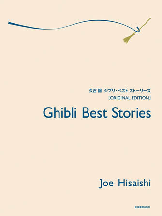 Ghibli Best Stories - Original Edition